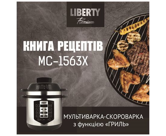 Мультиварка Liberty MC-1563 X, зображення 5