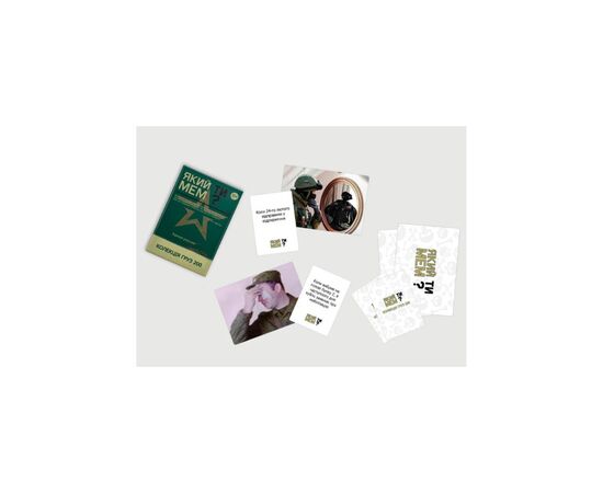 Настольная игра Який ти МЕМ? Груз 200 коллекция, украинский (ВР_ЯТМГ), изображение 5 Настольная игра Який ти МЕМ? Груз 200 коллекция, украинский (ВР_ЯТМГ), изображение 5