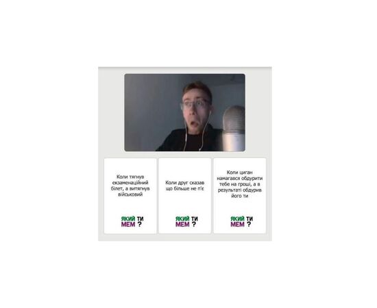 Настільна гра Який ти МЕМ? Класична колекція, українська (ВР_ЯТМК), зображення 3 Настільна гра Який ти МЕМ? Класична колекція, українська (ВР_ЯТМК), зображення 3