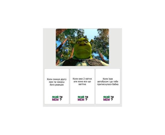 Настільна гра Який ти МЕМ? Класична колекція, українська (ВР_ЯТМК), зображення 4 Настільна гра Який ти МЕМ? Класична колекція, українська (ВР_ЯТМК), зображення 4