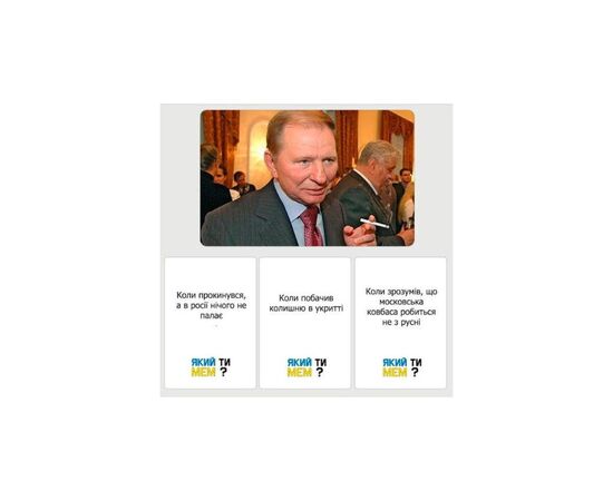 Настільна гра Який ти МЕМ? Патріотична колекція , українська (ВР_ЯТМП), зображення 2 Настільна гра Який ти МЕМ? Патріотична колекція , українська (ВР_ЯТМП), зображення 2