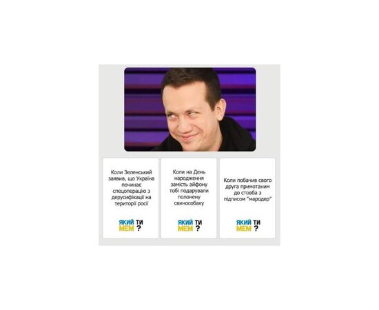 Настільна гра Який ти МЕМ? Патріотична колекція , українська (ВР_ЯТМП), зображення 3 Настільна гра Який ти МЕМ? Патріотична колекція , українська (ВР_ЯТМП), зображення 3