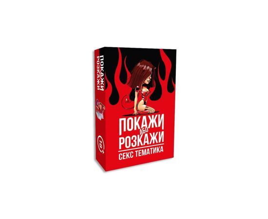 Настольная игра 18+ PLAYROOM Покажи или расскажи. Секс тематика, украинский (ВР_ПРСТ)