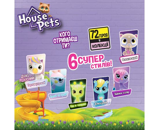 Фигурка House Pets сюрприз – Мой любимец (1065B), изображение 3 Фигурка House Pets сюрприз – Мой любимец (1065B), изображение 3