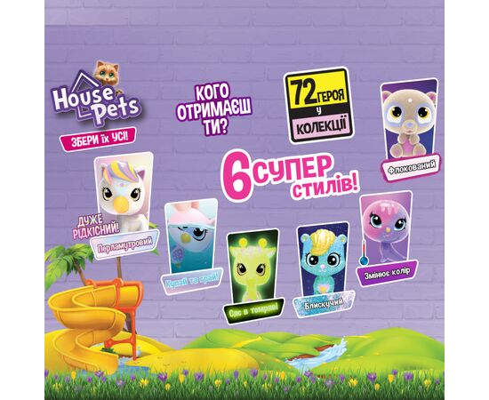 Фигурка House Pets сюрприз – Мой любимец (с переноской) (1065), изображение 4 Фигурка House Pets сюрприз – Мой любимец (с переноской) (1065), изображение 4