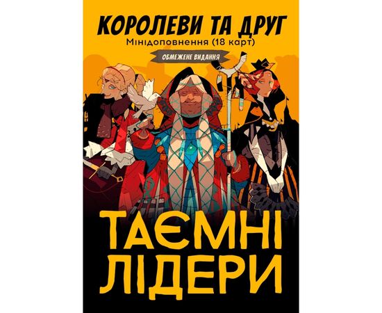 Настільна гра Geekach Games Таємні лідери. Королеви та друг (Hidden Leaders. Queens & Friend) (GKCH034XP)