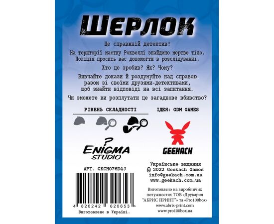 Настольная игра Geekach Games Шерлок. Убийство в День независимости (Sherlock: Death on the 4th of July) (GKCH078S2), изображение 3 Настольная игра Geekach Games Шерлок. Убийство в День независимости (Sherlock: Death on the 4th of July) (GKCH078S2), изображение 3