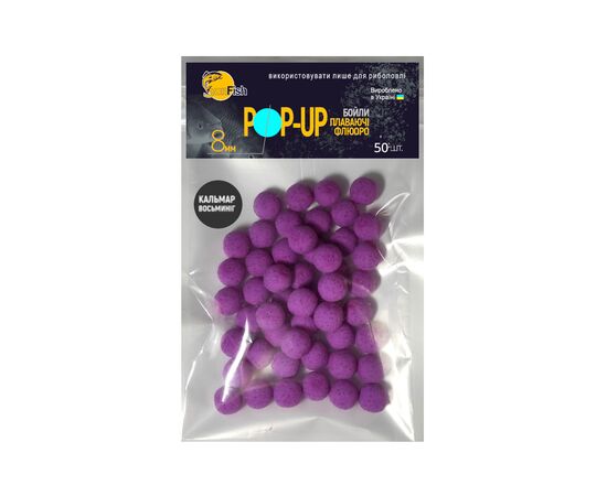 Бойл SunFish Pop-Up Кальмар восьминіг 8 mm 50 шт (SF220650)