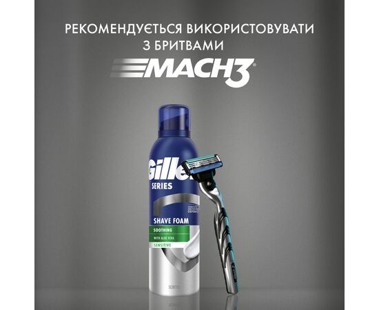 Пена для бритья Gillette Series Для чувствительной кожи с алоэ вера 200 мл (8001090870926), изображение 8 Пена для бритья Gillette Series Для чувствительной кожи с алоэ вера 200 мл (8001090870926), изображение 8