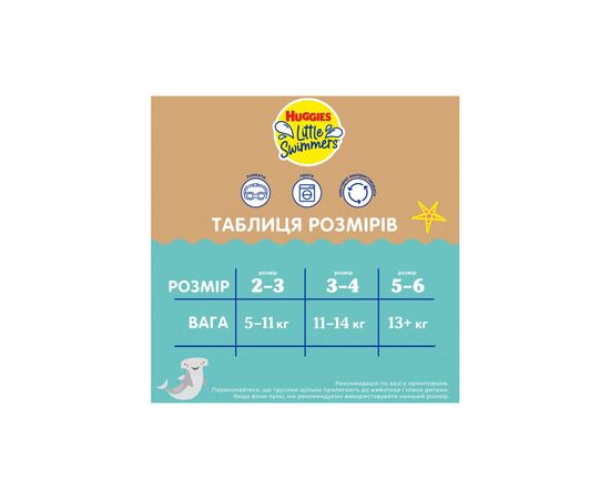 Подгузник Huggies Little Swimmers Размер 5-6 многоразовые для плавания 1 шт (5029053583068), изображение 9 Подгузник Huggies Little Swimmers Размер 5-6 многоразовые для плавания 1 шт (5029053583068), изображение 9
