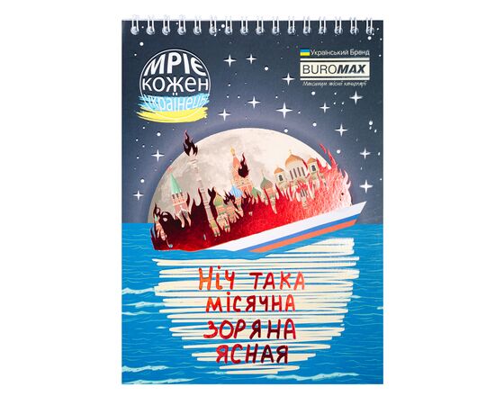 Блокнот Buromax на пружине сверху Patriot Ukrainian Dreams A5 48 листов в клетку (BM.24545107), изображение 2 Блокнот Buromax на пружине сверху Patriot Ukrainian Dreams A5 48 листов в клетку (BM.24545107), изображение 2