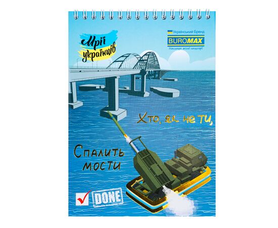 Блокнот Buromax на пружине сверху Patriot Ukrainian Dreams A5 48 листов в клетку (BM.24545107), изображение 4 Блокнот Buromax на пружине сверху Patriot Ukrainian Dreams A5 48 листов в клетку (BM.24545107), изображение 4
