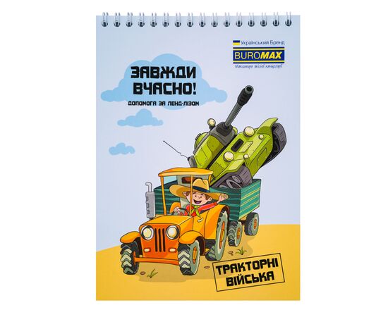 Блокнот Buromax на пружине сверху Patriot UKRAINE IS... A5 48 листов в клетку (BM.24545109), изображение 6 Блокнот Buromax на пружине сверху Patriot UKRAINE IS... A5 48 листов в клетку (BM.24545109), изображение 6