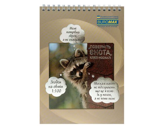 Блокнот Buromax на пружине сверху Patriot COMBAT ANIMALS A5 48 листов в клетку (BM.24545110), изображение 2 Блокнот Buromax на пружине сверху Patriot COMBAT ANIMALS A5 48 листов в клетку (BM.24545110), изображение 2