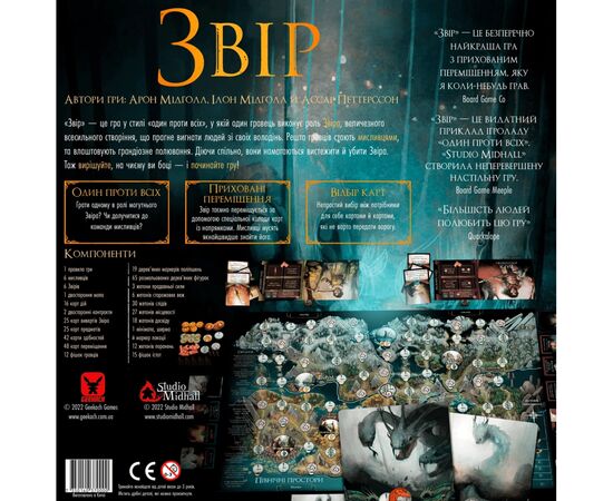 Настольная игра Geekach Games Зверь (Beast) украинский (GKCH074BT), изображение 4 Настольная игра Geekach Games Зверь (Beast) украинский (GKCH074BT), изображение 4