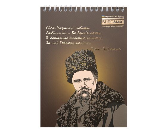 Блокнот Buromax на пружине сверху Patriot T.SHEVCHENKO A5 48 листов в клетку (BM.24545114), изображение 4 Блокнот Buromax на пружине сверху Patriot T.SHEVCHENKO A5 48 листов в клетку (BM.24545114), изображение 4