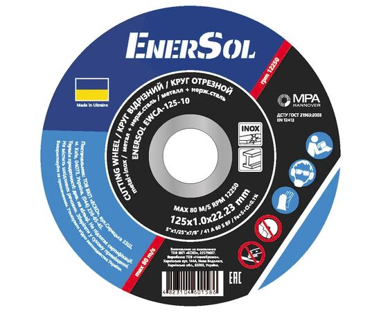 Круг відрізний Enersol метал + нержавіюча сталь, 125х1.0х22.23 (EWCA-125-10)