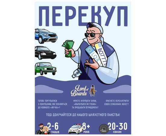 Настільна гра Lord of Boards Перекуп (LOB2217UA), зображення 2