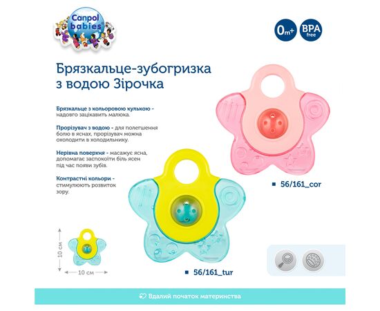 Прорезыватель Canpol Babies Звездочка Бирюзовое (56/161_tur), изображение 4 Прорезыватель Canpol Babies Звездочка Бирюзовое (56/161_tur), изображение 4