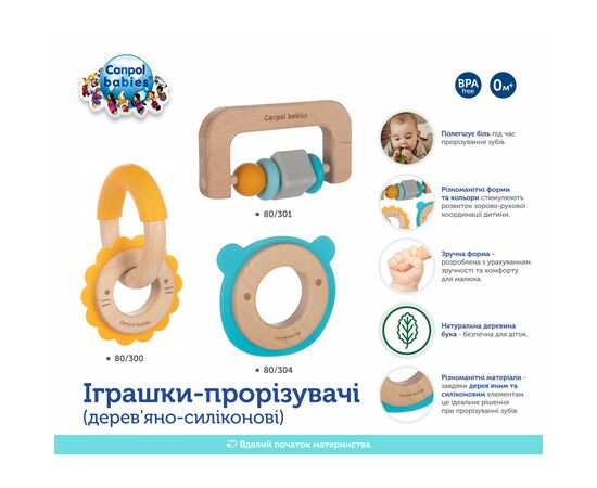 Прорезыватель Canpol babies деревянно-силиконовая Разноцветная (80/301), изображение 4 Прорезыватель Canpol babies деревянно-силиконовая Разноцветная (80/301), изображение 4