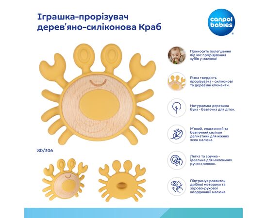 Прорезыватель Canpol babies деревянно-силиконовая Краб (80/306), изображение 7 Прорезыватель Canpol babies деревянно-силиконовая Краб (80/306), изображение 7