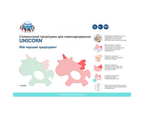 Прорізувач Canpol babies силіконова Єдиноріг рожеви (51/007), зображення 3 Прорізувач Canpol babies силіконова Єдиноріг рожеви (51/007), зображення 3