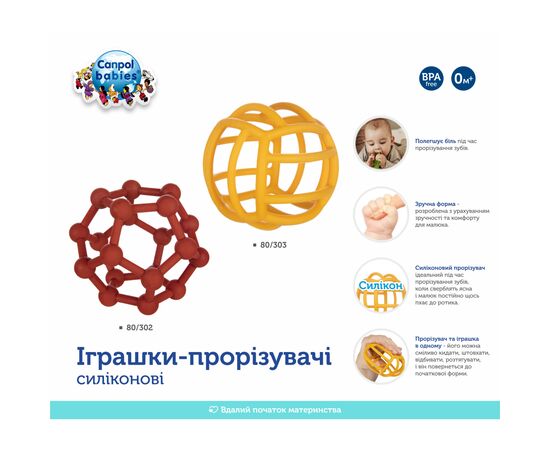 Прорезыватель Canpol babies силиконовая Мяч (80/303), изображение 5 Прорезыватель Canpol babies силиконовая Мяч (80/303), изображение 5
