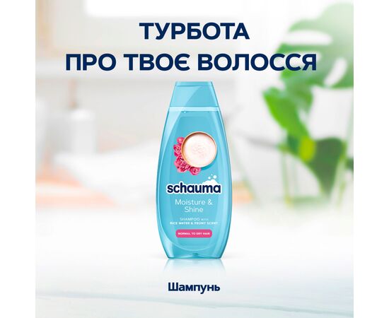Шампунь Schauma Moisture & Shine для нормальных и сухих волос 400 мл (9000101704976), изображение 3 Шампунь Schauma Moisture & Shine для нормальных и сухих волос 400 мл (9000101704976), изображение 3