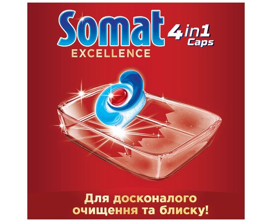 Таблетки для посудомийних машин Somat Excellence 30 шт. (9000101550443), зображення 3 Таблетки для посудомийних машин Somat Excellence 30 шт. (9000101550443), зображення 3