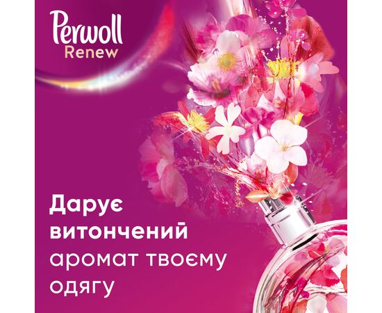 Гель для стирки Perwoll Renew Blossom Восстановление и аромат 990 мл (9000101580419), изображение 3 Гель для стирки Perwoll Renew Blossom Восстановление и аромат 990 мл (9000101580419), изображение 3