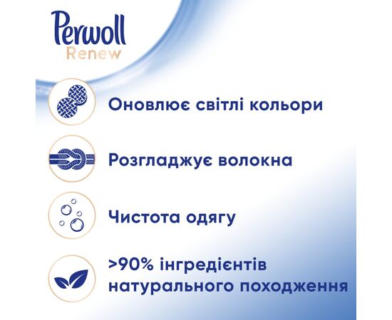 Гель для стирки Perwoll Renew White для белых вещей 1.98 л (9000101578232), изображение 2 Гель для стирки Perwoll Renew White для белых вещей 1.98 л (9000101578232), изображение 2