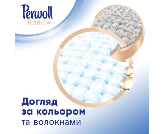 Гель для стирки Perwoll Renew White для белых вещей 1.98 л (9000101578232), изображение 3 Гель для стирки Perwoll Renew White для белых вещей 1.98 л (9000101578232), изображение 3
