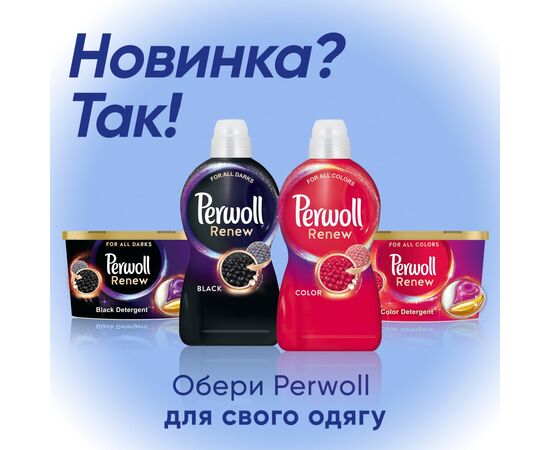 Гель для стирки Perwoll Renew White для белых вещей 1.98 л (9000101578232), изображение 5 Гель для стирки Perwoll Renew White для белых вещей 1.98 л (9000101578232), изображение 5