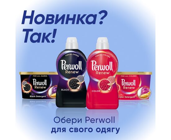 Гель для стирки Perwoll Renew White для белых вещей 990 мл (9000101579871), изображение 5 Гель для стирки Perwoll Renew White для белых вещей 990 мл (9000101579871), изображение 5