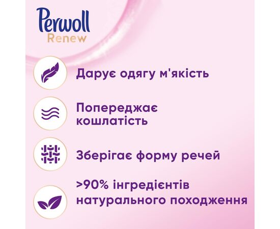 Гель для стирки Perwoll Renew Wool для шерсти, шелка и деликатных тканей 1.98 л (9000101577839), изображение 2 Гель для стирки Perwoll Renew Wool для шерсти, шелка и деликатных тканей 1.98 л (9000101577839), изображение 2