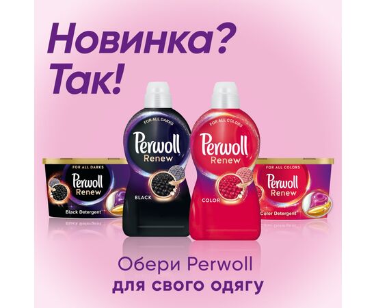 Гель для стирки Perwoll Renew Wool для шерсти, шелка и деликатных тканей 1.98 л (9000101577839), изображение 5 Гель для стирки Perwoll Renew Wool для шерсти, шелка и деликатных тканей 1.98 л (9000101577839), изображение 5