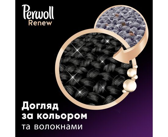 Гель для стирки Perwoll Renew Black для темных и чёрных вещей 1.98 л (9000101576740), изображение 3 Гель для стирки Perwoll Renew Black для темных и чёрных вещей 1.98 л (9000101576740), изображение 3