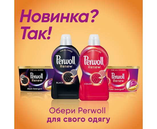 Гель для прання Perwoll Renew Repair для щоденного прання 3.74 л (9000101578447), зображення 5 Гель для прання Perwoll Renew Repair для щоденного прання 3.74 л (9000101578447), зображення 5