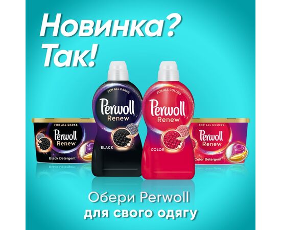 Гель для стирки Perwoll Renew Sport & Refresh Уход и освежающий эффект 1.98 л (9000101577921), изображение 5 Гель для стирки Perwoll Renew Sport & Refresh Уход и освежающий эффект 1.98 л (9000101577921), изображение 5