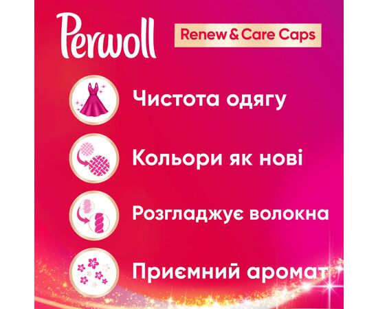 Капсулы для стирки Perwoll Renew Color для цветных вещей 46 шт. (9000101570588), изображение 2