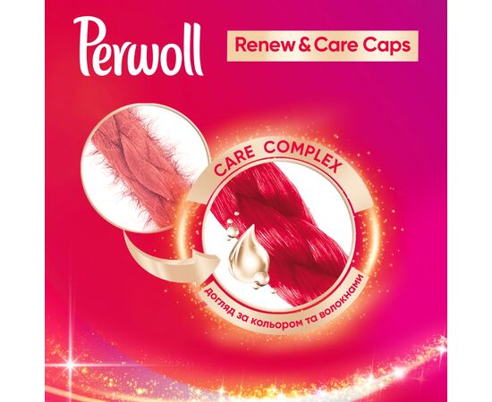 Капсулы для стирки Perwoll Renew Color для цветных вещей 46 шт. (9000101570588), изображение 3