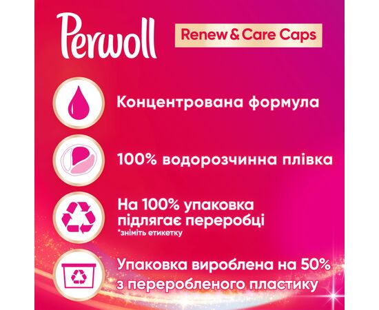 Капсулы для стирки Perwoll Renew Color для цветных вещей 46 шт. (9000101570588), изображение 4