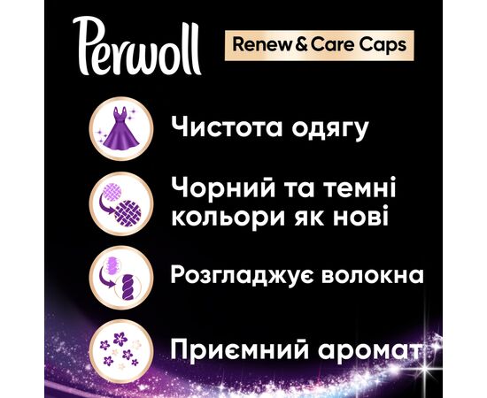 Капсулы для стирки Perwoll Renew Black для темных и чёрных вещей 32 шт. (9000101575828), изображение 2 Капсулы для стирки Perwoll Renew Black для темных и чёрных вещей 32 шт. (9000101575828), изображение 2