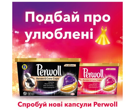 Капсулы для стирки Perwoll Renew Black для темных и чёрных вещей 32 шт. (9000101575828), изображение 5 Капсулы для стирки Perwoll Renew Black для темных и чёрных вещей 32 шт. (9000101575828), изображение 5
