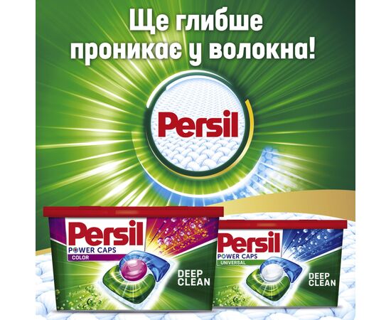 Капсулы для стирки Persil Универсал 46 шт. (9000101538205), изображение 4 Капсулы для стирки Persil Универсал 46 шт. (9000101538205), изображение 4