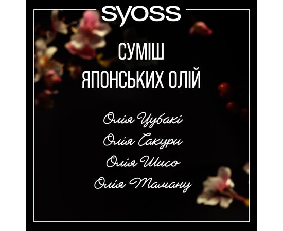 Шампунь Syoss Oleo Intense для сухих и тусклых волос 440 мл (9000101712353), изображение 4 Шампунь Syoss Oleo Intense для сухих и тусклых волос 440 мл (9000101712353), изображение 4
