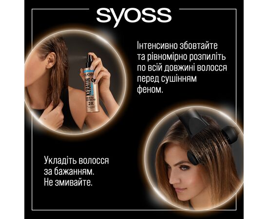 Спрей для волос Syoss Keratin & Volume Защита при сушке феном 200 мл (9000101712681), изображение 3 Спрей для волос Syoss Keratin & Volume Защита при сушке феном 200 мл (9000101712681), изображение 3