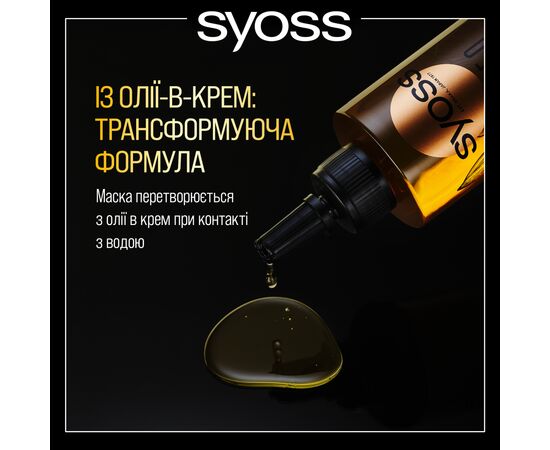 Маска для волос Syoss Oleo Intense для сухих и тусклых волос 200 мл (9000101712490), изображение 4 Маска для волос Syoss Oleo Intense для сухих и тусклых волос 200 мл (9000101712490), изображение 4