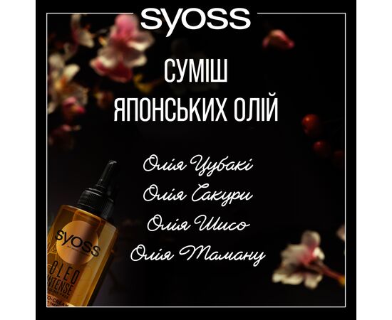 Маска для волос Syoss Oleo Intense для сухих и тусклых волос 200 мл (9000101712490), изображение 5 Маска для волос Syoss Oleo Intense для сухих и тусклых волос 200 мл (9000101712490), изображение 5
