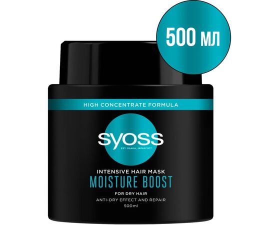 Маска для волос Syoss Moisture Boost Интенсивная для сухих волос 500 мл (9000101631685), изображение 2 Маска для волос Syoss Moisture Boost Интенсивная для сухих волос 500 мл (9000101631685), изображение 2